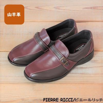 ふるさと納税 大和郡山市 【ピエールリッチ】 23.0cm 山羊革 5E レディースシューズ (スリッポン) ワイン 72