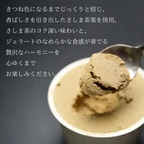 ジェラート ほうじ茶 7個 ジェラートセット 松田製茶