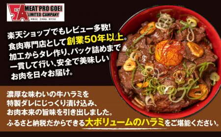 ハラミ 1kg タレ漬け 牛ハラミ