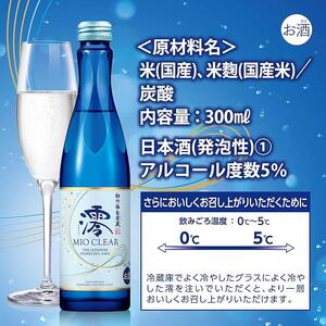 【宝酒造】松竹梅白壁蔵「澪」＜CLEAR＞（300ml×12本）［京都 タカラ Takara 日本酒 スパークリング日本酒 ミオ 人気 おすすめ ギフト プレゼント ご自宅用 日常使い 普段使い お取