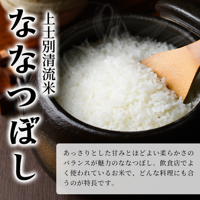【F7197】《定期便・全4回》上士別清流米 ななつぼし (10kg×4回・計40kg) 米 お米 精米 白米 北海道米 ごはん ななつぼし 北海道産 士別産 10kg 40kg 定期便 【合同会社T