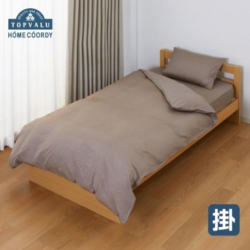 【ふるさと納税】ホームコーディ　掛ふとんカバー　セミダブルロング　ブラウン イオンリテール 寝具