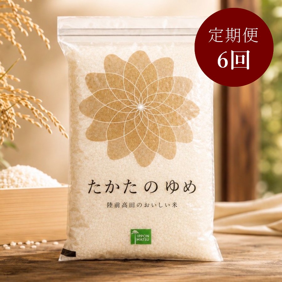 ＜まーちゃんファーム＞陸前高田市限定栽培米 たかたのゆめ 玄米 5kg定期便 6カ月コース