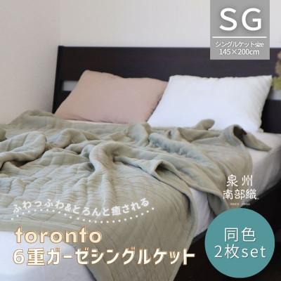 ふるさと納税 泉佐野市 癒しのとろふわ泉州南部織-toronto-/6重ガーゼシングルケット【オリーブ2枚】G2917