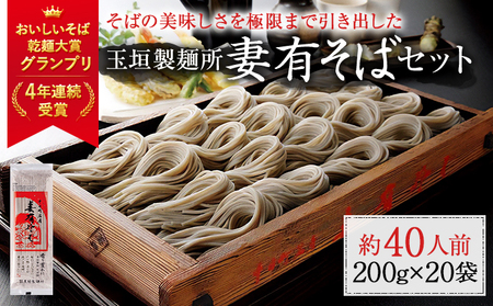 妻有そば 20袋入 乾麺 へぎそば 妻有そば