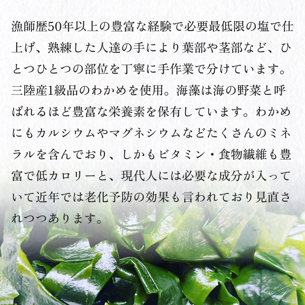 世界三大漁場の恩恵をうけて育った塩蔵わかめ わかめ 三陸わかめ 肉厚 歯応え 茎わかめ