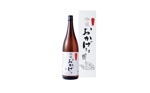 913　吟醸おかげさま　1.8ℓ　酒　お酒　伊勢　伊勢市　アルコール　清酒　日本酒　一升瓶　冷酒　燗酒　後味すっきり　父の日　母の日　御歳暮　御年賀　御中元　ギフト