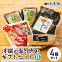 【ふるさと納税】Suimi[すいみ]の沖縄の海の恵みギフトセット(B)【配送不可地域：離島】【1391202】