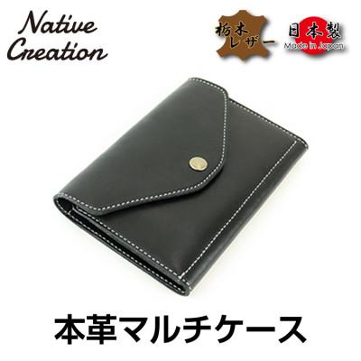 ふるさと納税 大和郡山市 Native Creation マルチケース NC3707 BLACK  栃木レザー