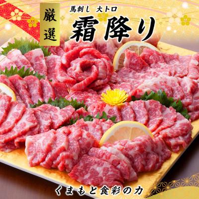 ふるさと納税 山江村 【カナダ産国内肥育】熊本直送　馬刺し　ブロック肉　大トロ　500g(山江村)