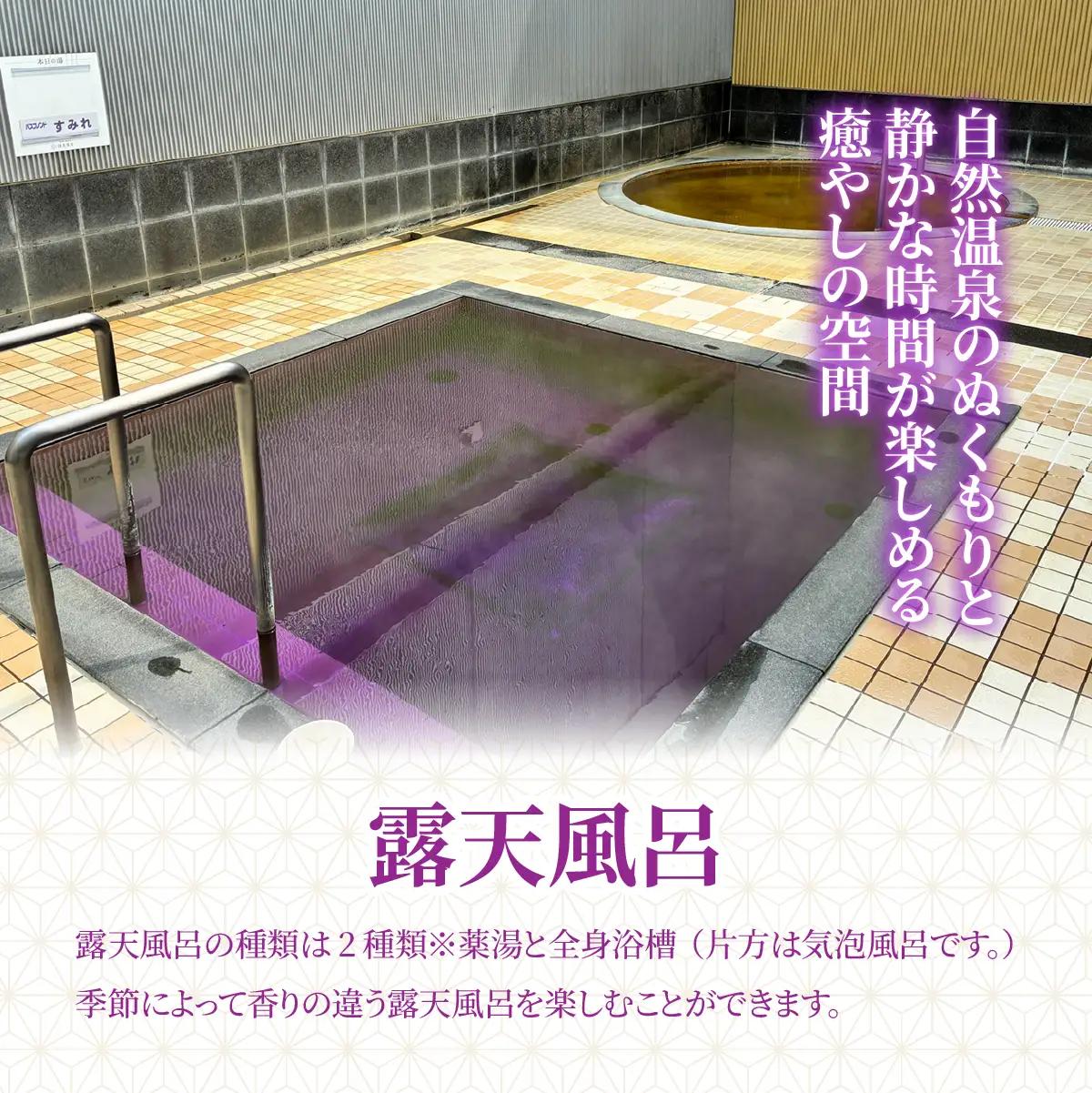 四季の湯日帰り温泉入浴券　大人用６枚セット　MKWI012
