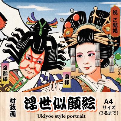 ふるさと納税 川西市 浮世似顔絵(A4・額付き) 和物好きや海外の方への贈答品にオススメ