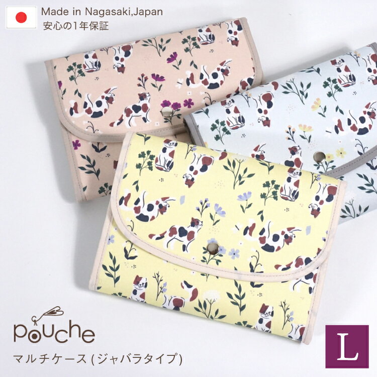 【ふるさと納税】 AJ188 マルチケース(ジャバラタイプ) ミケ猫 Lサイズ 1個 【選べる色】[ 手帳ケース 2人分 3人分 かわいい アニマル 動物 おしゃれ 軽量 Pouche ポーチェ 株式会社クリエイト 長崎県 島原市 ]