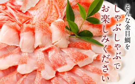 いつでも好きな時に食べられる！初音の金目鯛しゃぶしゃぶセット４人前【３回定期便】 _hn100