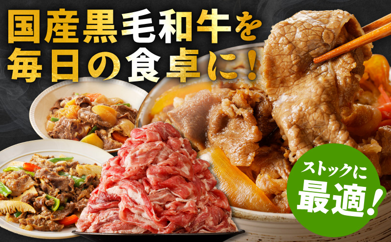 【3パック】味付け 黒毛和牛切り落とし 1.2kg【牛肉 小分け 400g×3 訳あり 部位不揃い 普段使い 大阪 泉佐野 大阪府 泉佐野市】