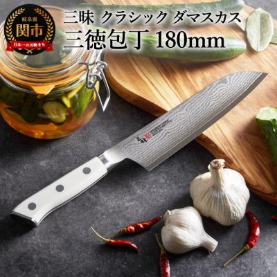 ふるさと納税 関市 三昧 クラシック ダマスカス コーリアン【三徳包丁180mm】