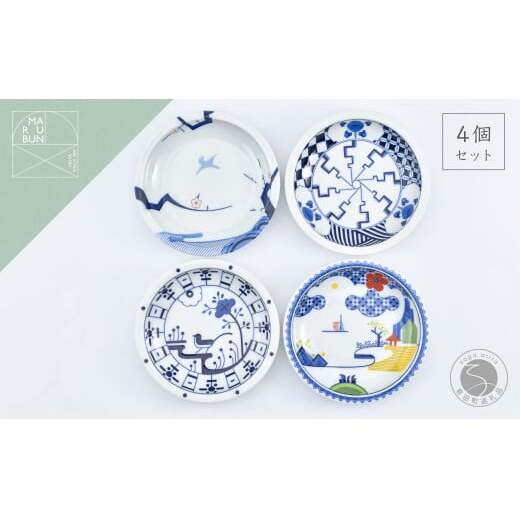 有田焼 ZOA デイリーシリーズ 取皿 4枚セット【まるぶん】食器 器 うつわ 磁器 陶磁器 皿 小皿 プレート 取皿 デザート皿 使いやすい モダン 電子レンジ対応 35000円 3.5万円 aw0