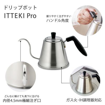 ふるさと納税 燕市 珈琲考具　4点セット(ITTEKI Proセット) |  | 01