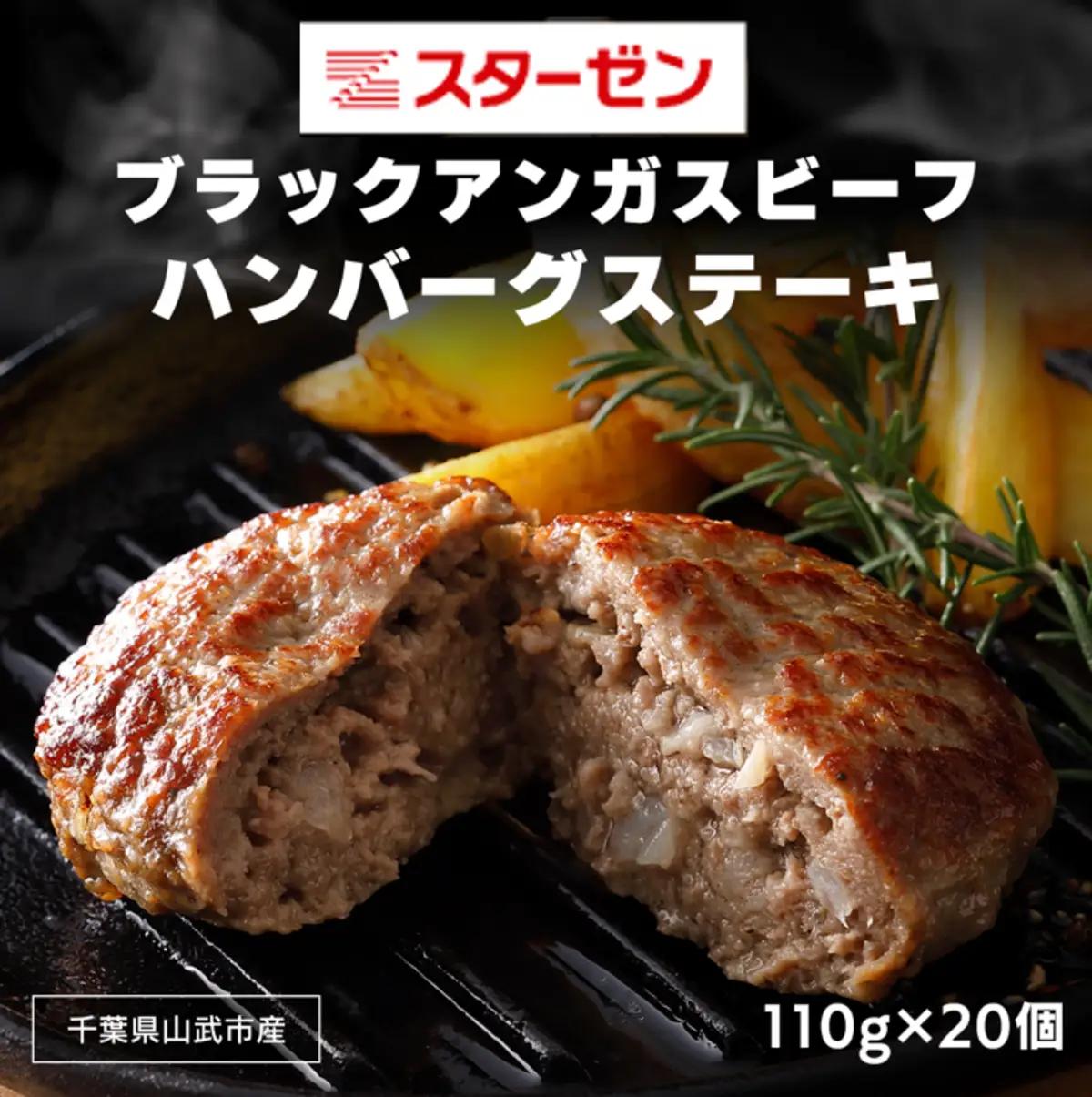ブラックアンガスビーフハンバーグステーキ 110g×20個 SMBI002