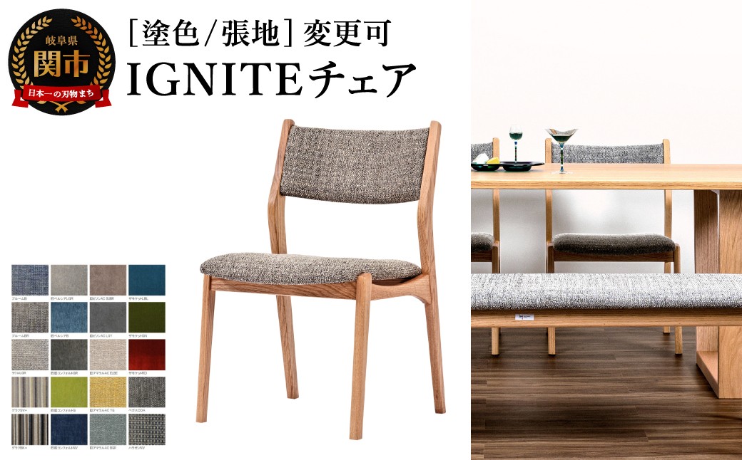 
                  IGNITE チェア JIG-DC3241O オーク材PNO／エディ#5RR 塗色・張地変更可 椅子 イス 北欧 単品 飛騨美濃JAPAN
                