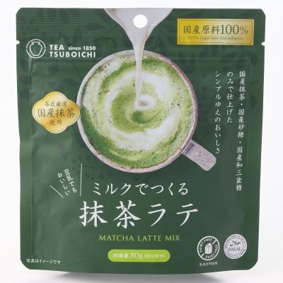 ふるさと納税 高石市 【12個入り】添加物なし　国産原料100%　ミルクでつくる抹茶ラテ80g |  | 01
