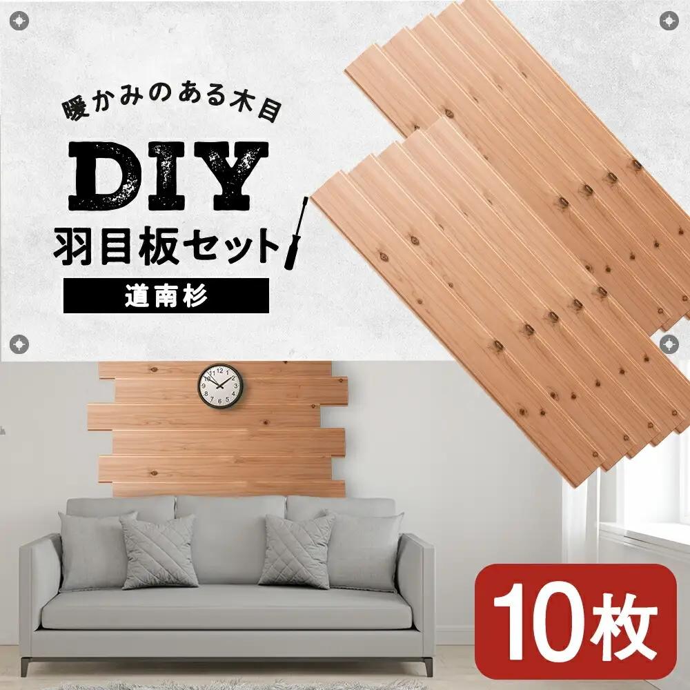 羽目板 910×12×105 10枚セット diy 木材 板 DIY 北海道ふるさと納税 ＜松田林業＞