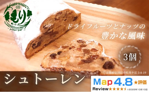 
                  【京都の恵みが詰まった手作り贅沢パン】シュトーレン3個 グルテンフリー ビーガン 手捏ね 3ヶ月漬けたフルーツ使用 Xmas パン ぱん パン屋 自家製 朝食 おやつ 冷凍
                
