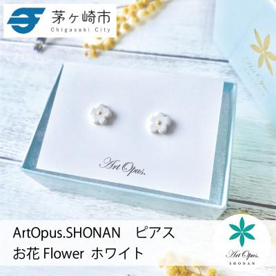ふるさと納税 茅ヶ崎市 ArtOpus. ピアス お花 白 湘南 茅ヶ崎市 陶磁器 アートギフト