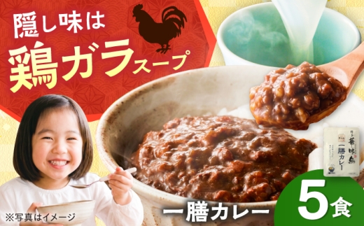 博多華味鳥 一膳カレーセット 5食入り / レトルト インスタント カレー / 佐賀県 / トリゼンフーズ株式会社 [41ADAD002]