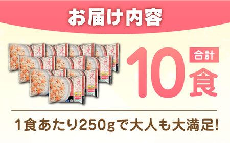 【レンジで簡単調理♪】佐賀県産米さがびより使用！エビピラフ250g×10食 / 冷凍食品 レンチン / 佐賀県 / さが風土館季楽 [41AABE031]