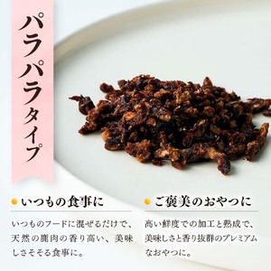 【愛犬用鹿肉ジャーキー】オイシクテ 無添加（国産鹿を贅沢に熟成）パラパラタイプ 20g 岩手県産鹿肉100% 犬 いぬ おやつ ジャーキー 鹿肉 ベニソン しつけ ご褒美 ジビエ 高たんぱく 低脂質 