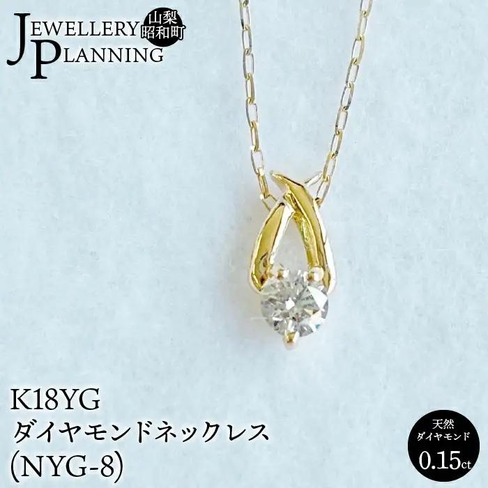 K18YGダイヤモンドネックレス(NYG-8) SWAK010