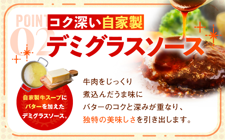 【定期便 6回】直火焼ハンバーグ デミグラスソース 22個セット（計3kg超え）