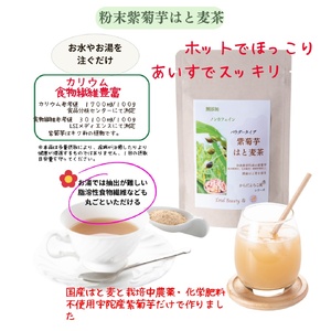 粉末焙煎当帰玄米茶と粉末紫菊芋はと麦茶と粉末桑の葉玄米茶のセット／ Total Beauty 春 からだよろこ美 ノンカフェイン 無添加 大和当帰 桑の葉 紫菊芋 お土産 お茶 国産 パウダー ホット