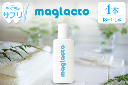 お口のサプリ 「maglacto -マグラクト」（栄養機能食品） 18ml × 4本セット_GE113_002