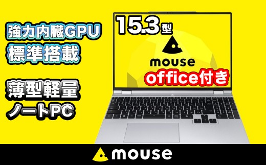 ＼15.3型ノートパソコン／ マウスコンピューター 【mouse Bシリーズ B5】【Microsoft Office付き】 新品 3年保証 Ryzen 7 8845HS メモリ 16GB 大容量SSD 500GB AMD Radeon 780M WQXGA 120Hz sRGB 100% Windows11 薄型スタイリッシュなノートPC 長野県飯山市生産【1699A】