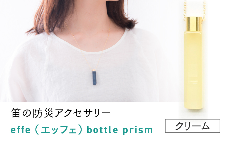effe bottle-prism　クリーム