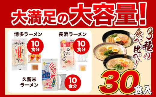 ふるさと納税 ラーメン とんこつ 35食 食べ比べ 《30日以内に出荷予定(土日祝除く)》豚骨 細麺 半生麺---lk_kgntkra_30d_23_10100_30p---