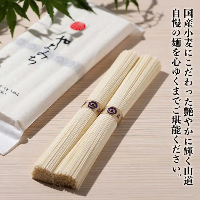 国産小麦100％ 山道そうめん・うどんセット / 50g×5束・160g / そうめん 島原そうめん ウドン 饂飩 手延べ 麺 素麺 / 南島原市 / そうめんの山道 [SDC010]