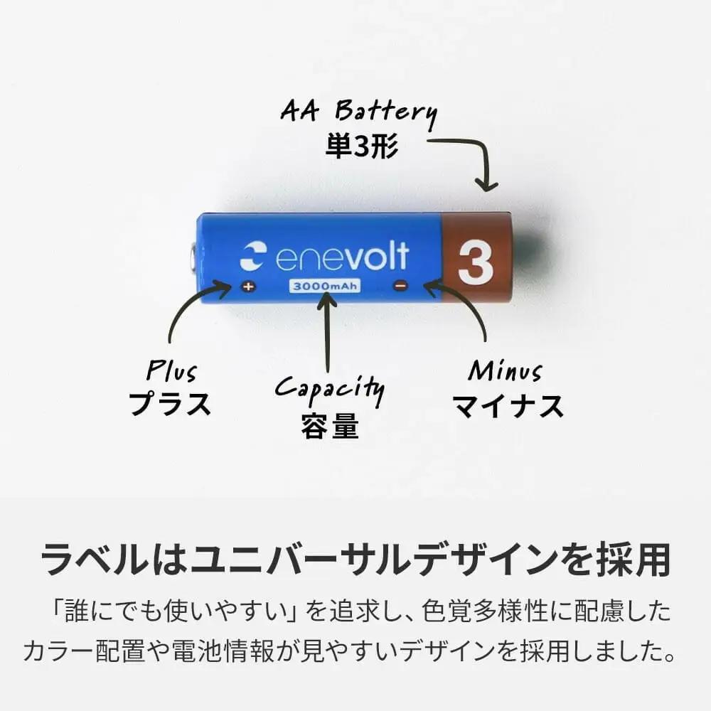 【enevolt】 充電池 3000mAh 単3 エネボルト 8本セット 【1年間保証】 8s3000ev