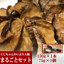 【ふるさと納税】 いぶり 大根 がっこ 岩手県産 じじちゃん いぶり大根 まるごと セット 150g×1本 スライス75g×1個 ／ 漬物 たくあん 漬け物 燻製 だいこん お漬物 つけもの おかず つまみ 箸休め ご飯のおとも グルメ 沢庵 おすすめ 岩手県 八幡平市 送料無料 産地直送