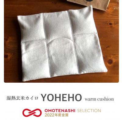 ふるさと納税 山鹿市 玄米カイロYOHEHO座布団・ホワイト