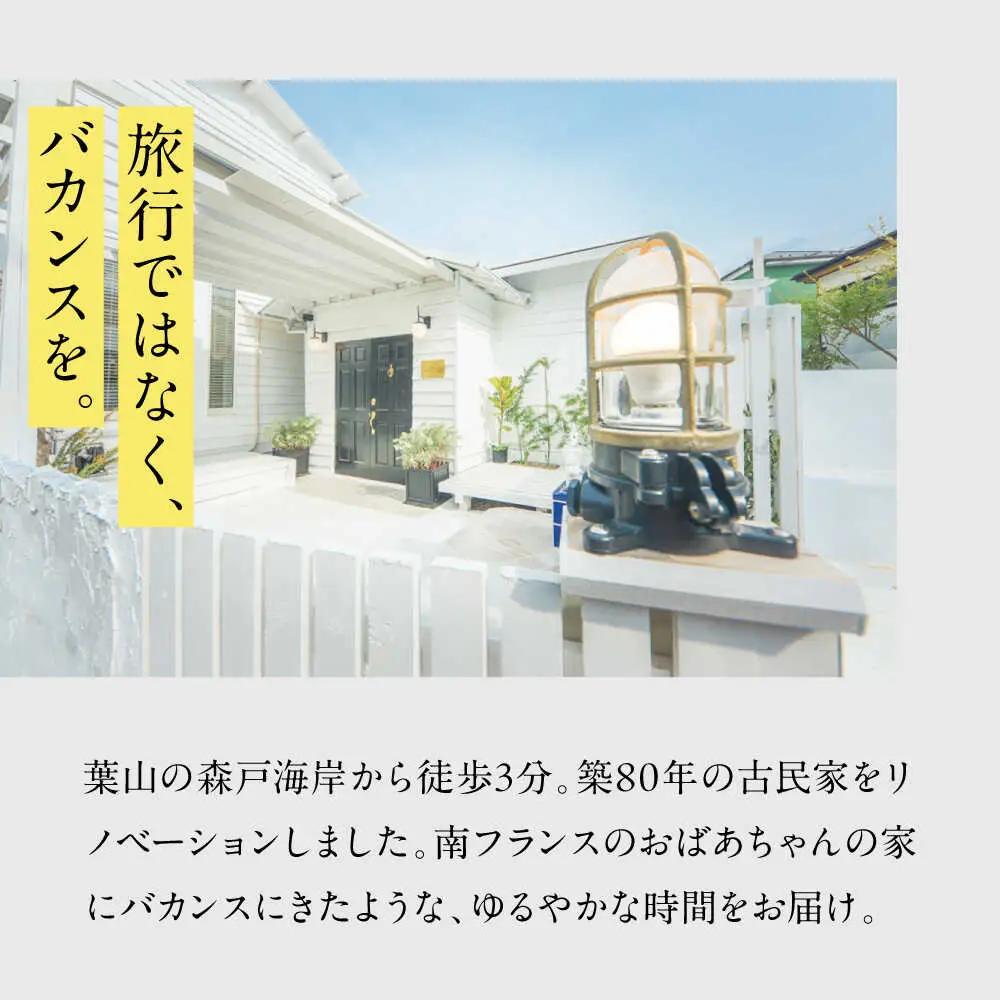 MAISON D:E VACANCES 葉山 宿泊クーポン100,000円分 宿泊[ASCQ007]