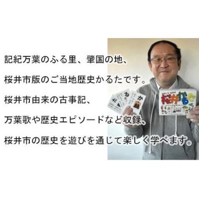 ふるさと納税 桜井市 【ご当地歴史かるた】桜井かるた |  | 01