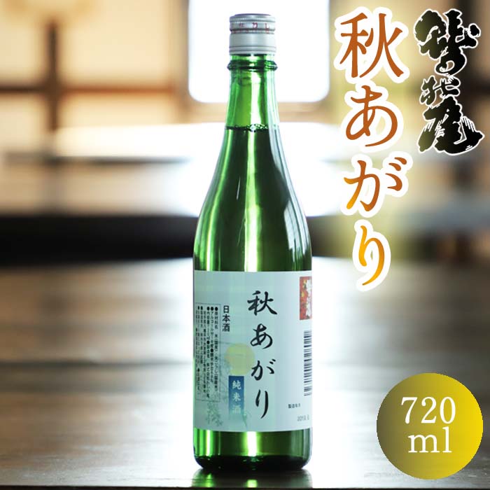 C-007-C 鷲の尾 秋あがり／720ml