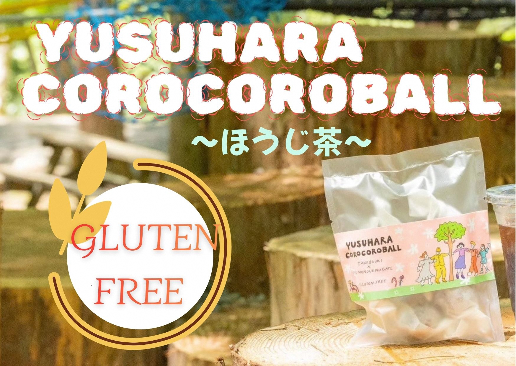 YUSUHARA COROCOROBOLO-大人のたまごボーロ-ほうじ茶味　2袋
