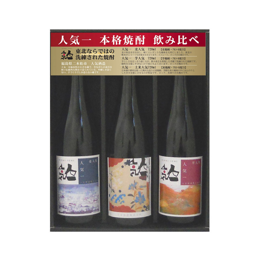 ＜人気酒造＞人気一本格焼酎セットNMIK720ml×3