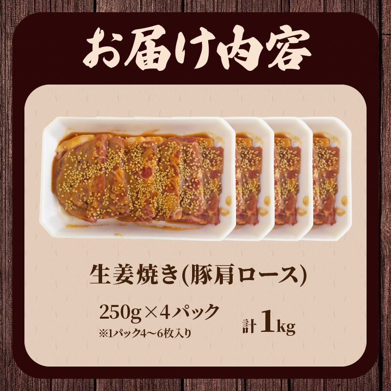 焼くだけ!!味付き生姜焼き(計1kg) _T006-006【豚 豚肉 冷凍 国産 人気 ギフト おかず 食品 お肉 生姜焼き お弁当 惣菜 送料無料 プレゼント】