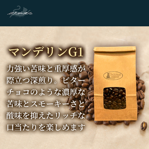 No.3296【12回定期便】珈琲 ﾏﾝﾃﾞﾘﾝG1 ｱﾗﾋﾞｶ種 ｽﾏﾄﾗ産 【豆】深煎り 200g×3袋
