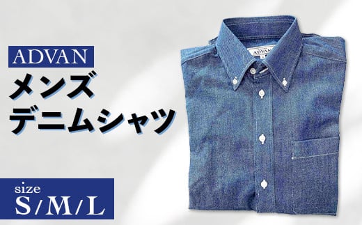 
            【天満屋選定品】【選べるサイズ】＜ADVAN＞メンズデニムシャツ S / M / L TY0-0652
          